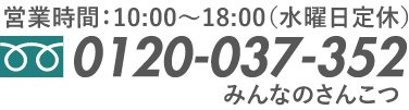 海洋葬専門の業者の営業時間tel:0120-037-352