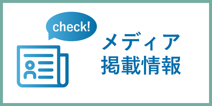 遺骨業者のメディア掲載情報