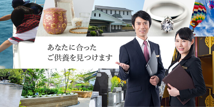 遺骨の専門業者のご供養ページ