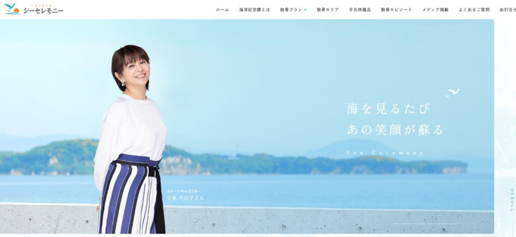 シーセレモニー