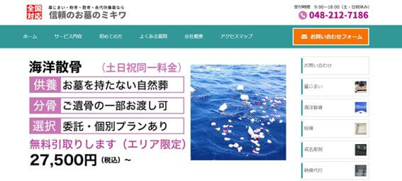 お墓のミキワ