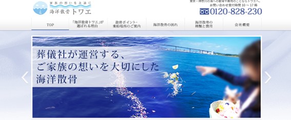 トワエ