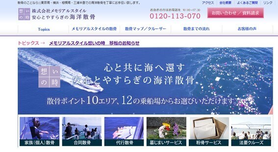 メモリアルスタイル