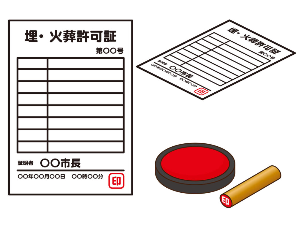 埋葬許可証はどのようにして発行される？