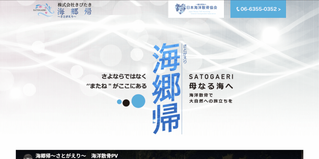 海郷帰