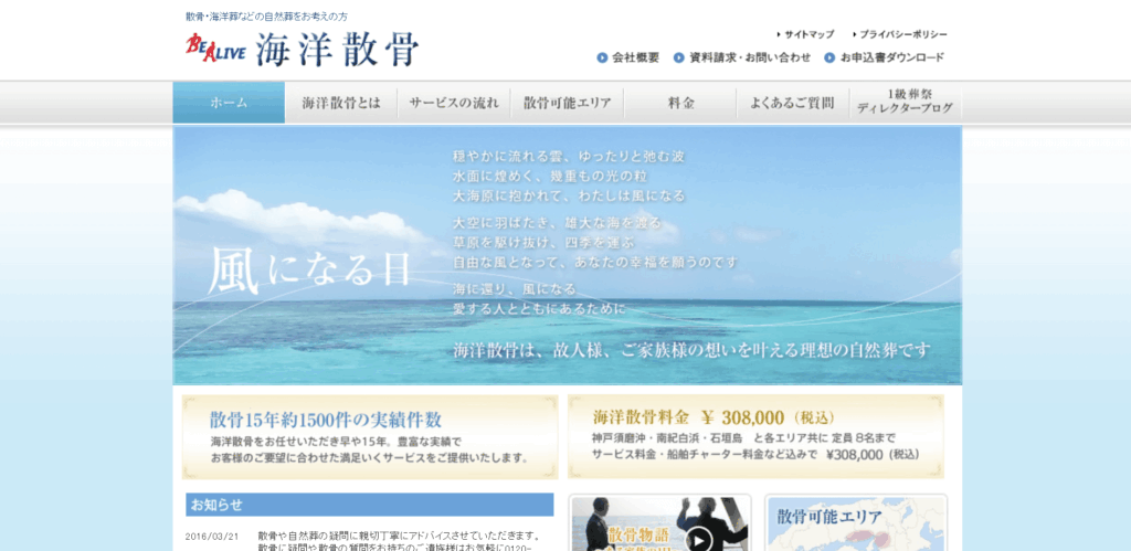 BE ALIVE海洋散骨