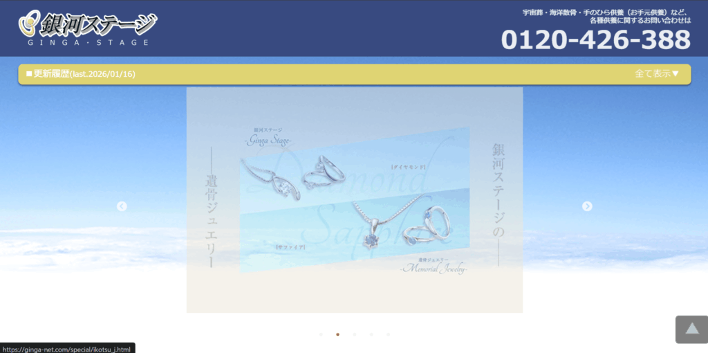 銀河ステージ